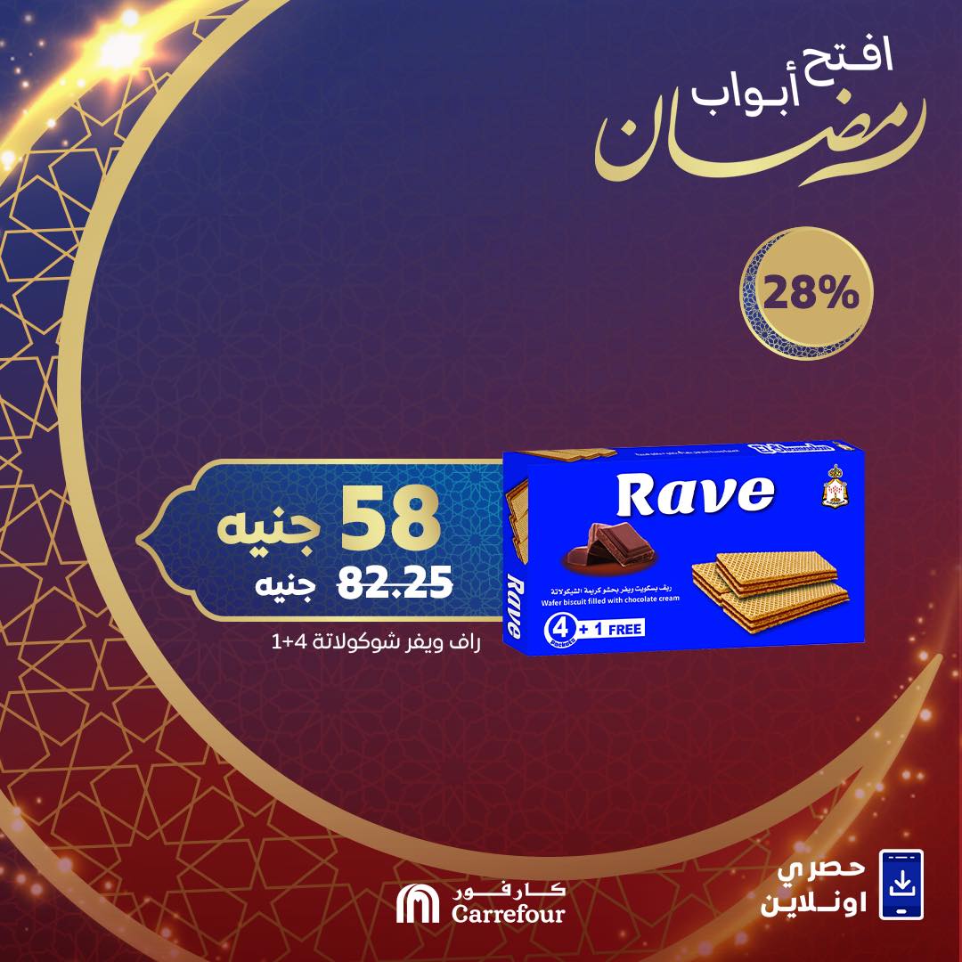 carrefour offers from 2feb to 2feb 2025 عروض كارفور من 2 فبراير حتى 2 فبراير 2025 صفحة رقم 8